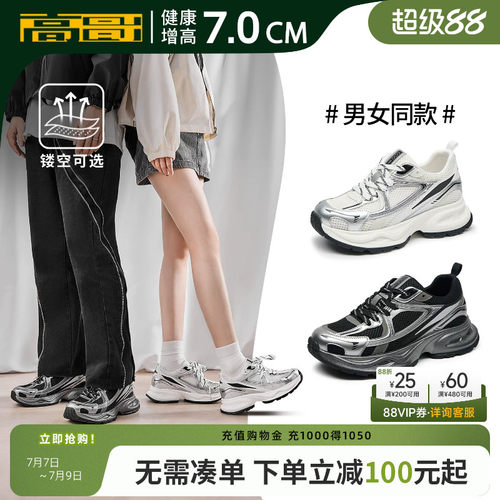 高哥增高运动鞋厚底透气老爹鞋男