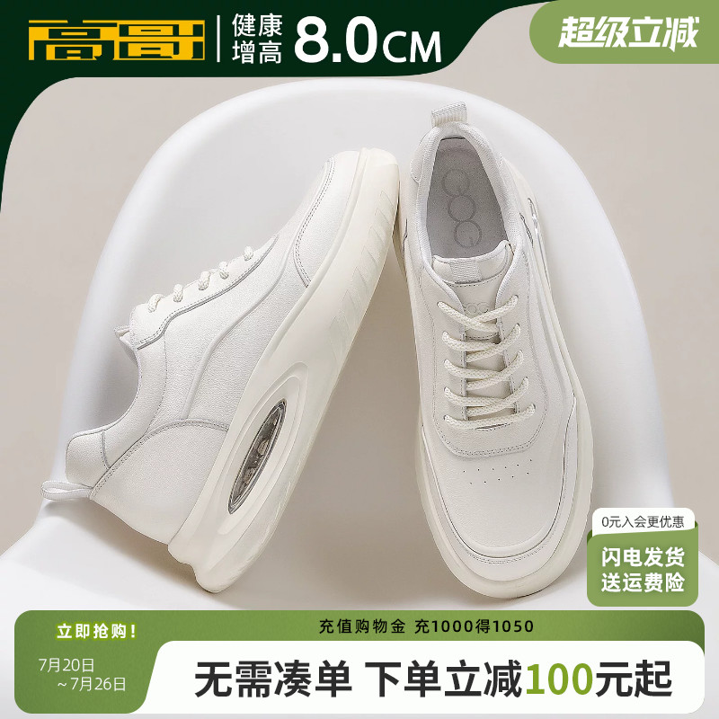 高哥增高小白鞋8cm气垫鞋男款休闲男鞋头层牛皮厚底内增高板鞋