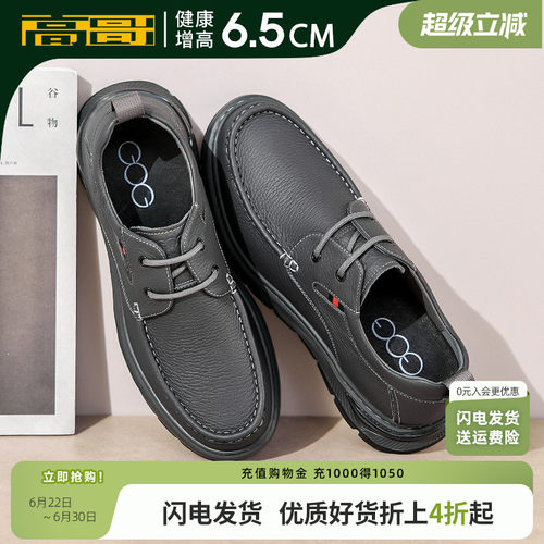 高哥增高皮鞋男士软面时尚休闲鞋