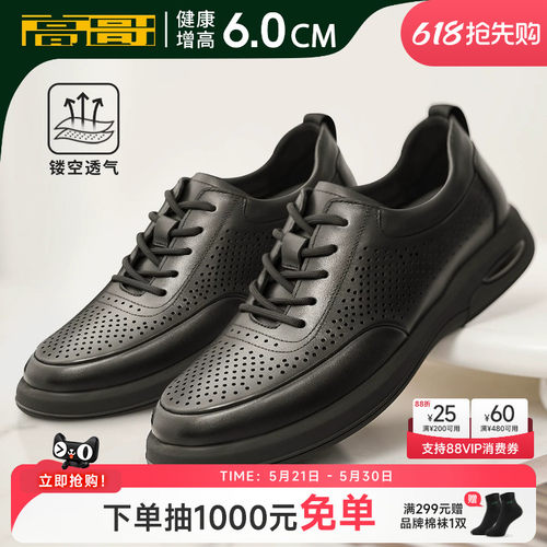 高哥增高皮鞋舒适软底商务休闲鞋