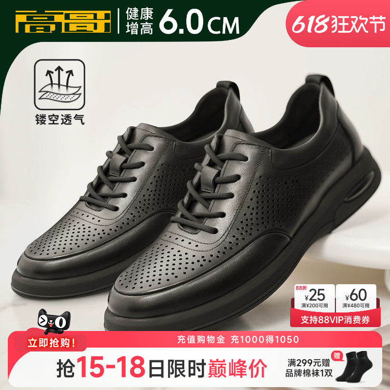 高哥增高皮鞋男夏季镂空透气凉鞋头层牛皮隐形内增高真皮休闲皮鞋