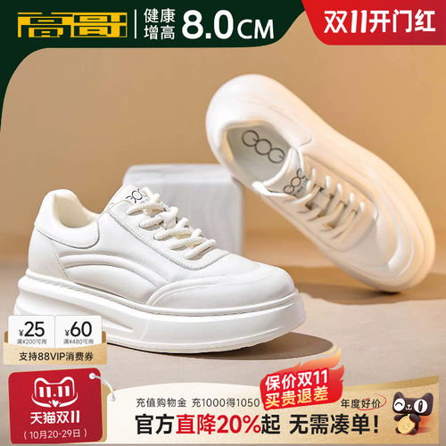 高哥隐形增高鞋8cm厚底面包鞋