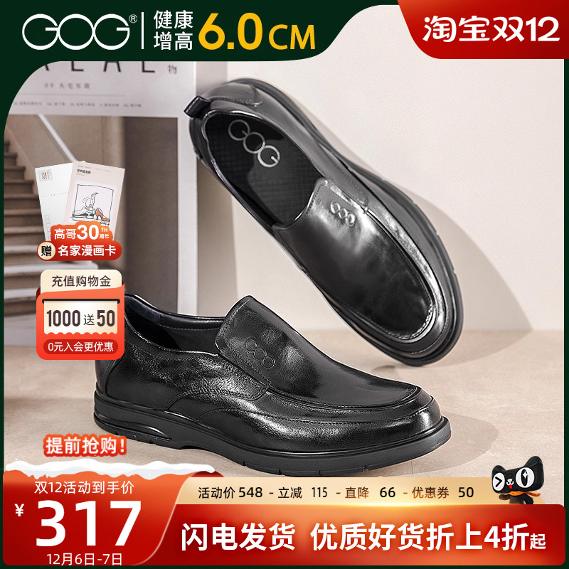 高哥增高鞋商务增高时尚休闲鞋