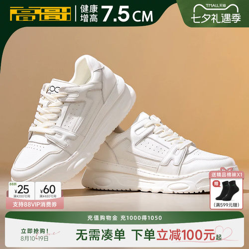 高哥增高鞋8cm休闲鞋时尚运动鞋