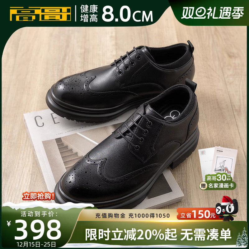 高哥增高皮鞋布洛克雕花男鞋轻便