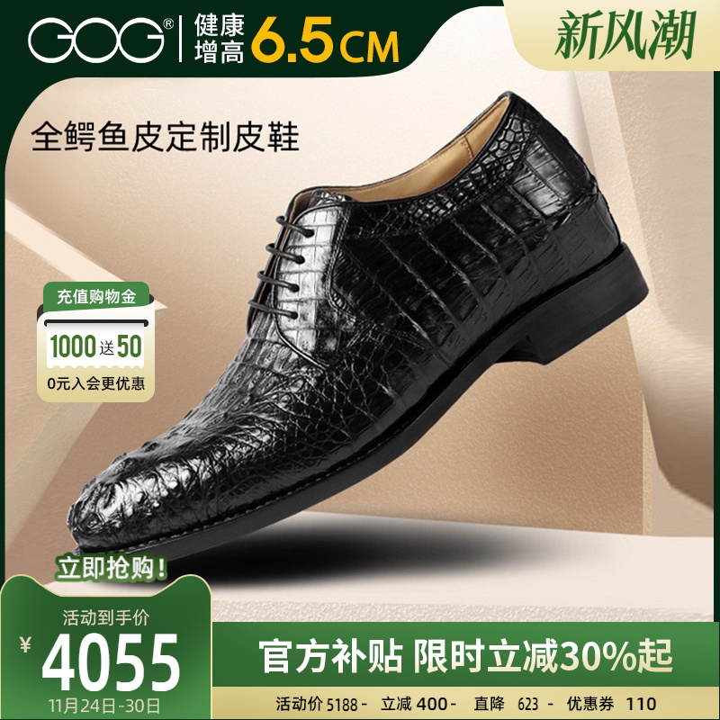 高哥旗舰店官网定制隐形正装皮鞋