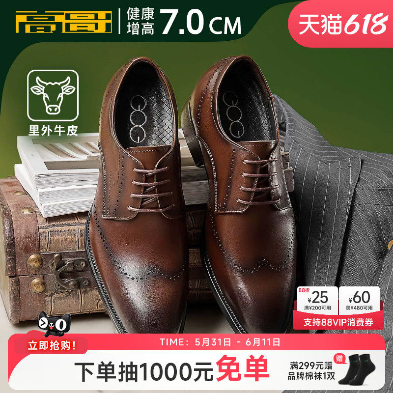 高哥增高皮鞋男正装商务布洛克雕花男鞋轻便结婚鞋春季鞋子内增高