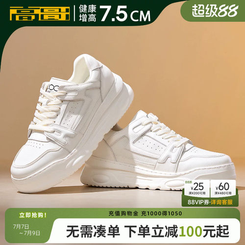 高哥增高鞋8cm休闲鞋时尚运动鞋