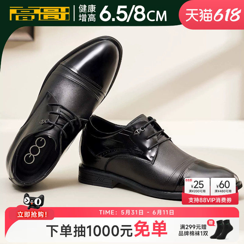 高哥增高鞋男8cm春季新款正装三接头皮鞋男亮面商务内增高鞋婚鞋