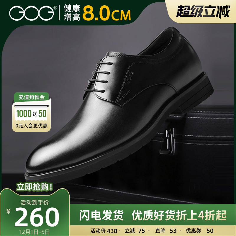 高哥增高鞋皮鞋8cm商务正装