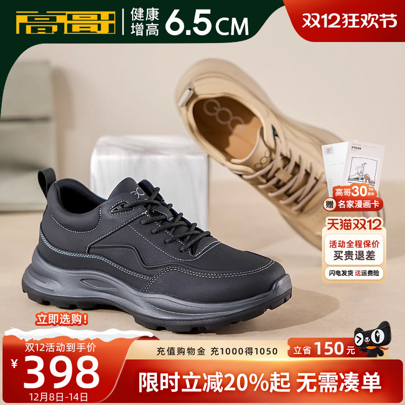 高哥增高休闲鞋高哥新款时尚