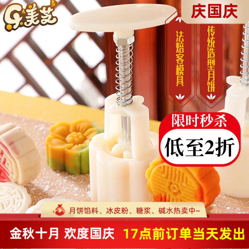 法焙客月饼模具套装 立体50-100克手压广式冰皮绿豆糕模 烘焙工具