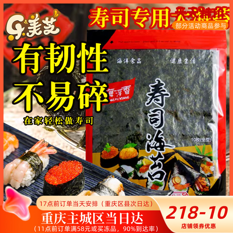 紫菜包饭材料手卷寿司海苔10