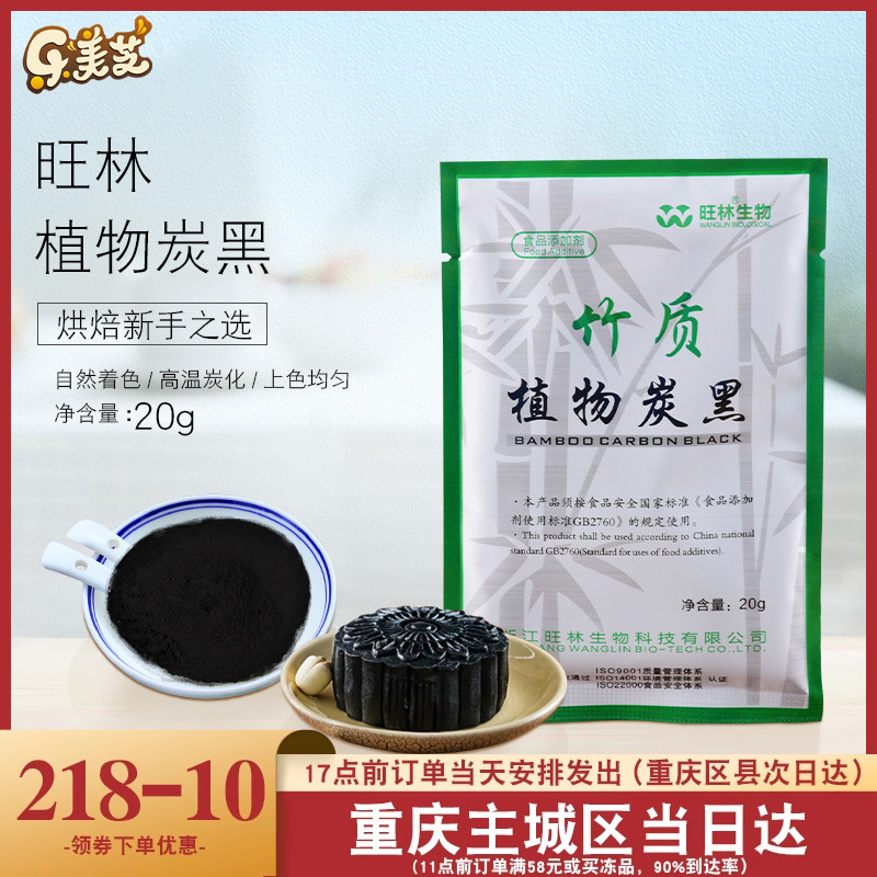 竹炭粉烘焙食用可食用旺林