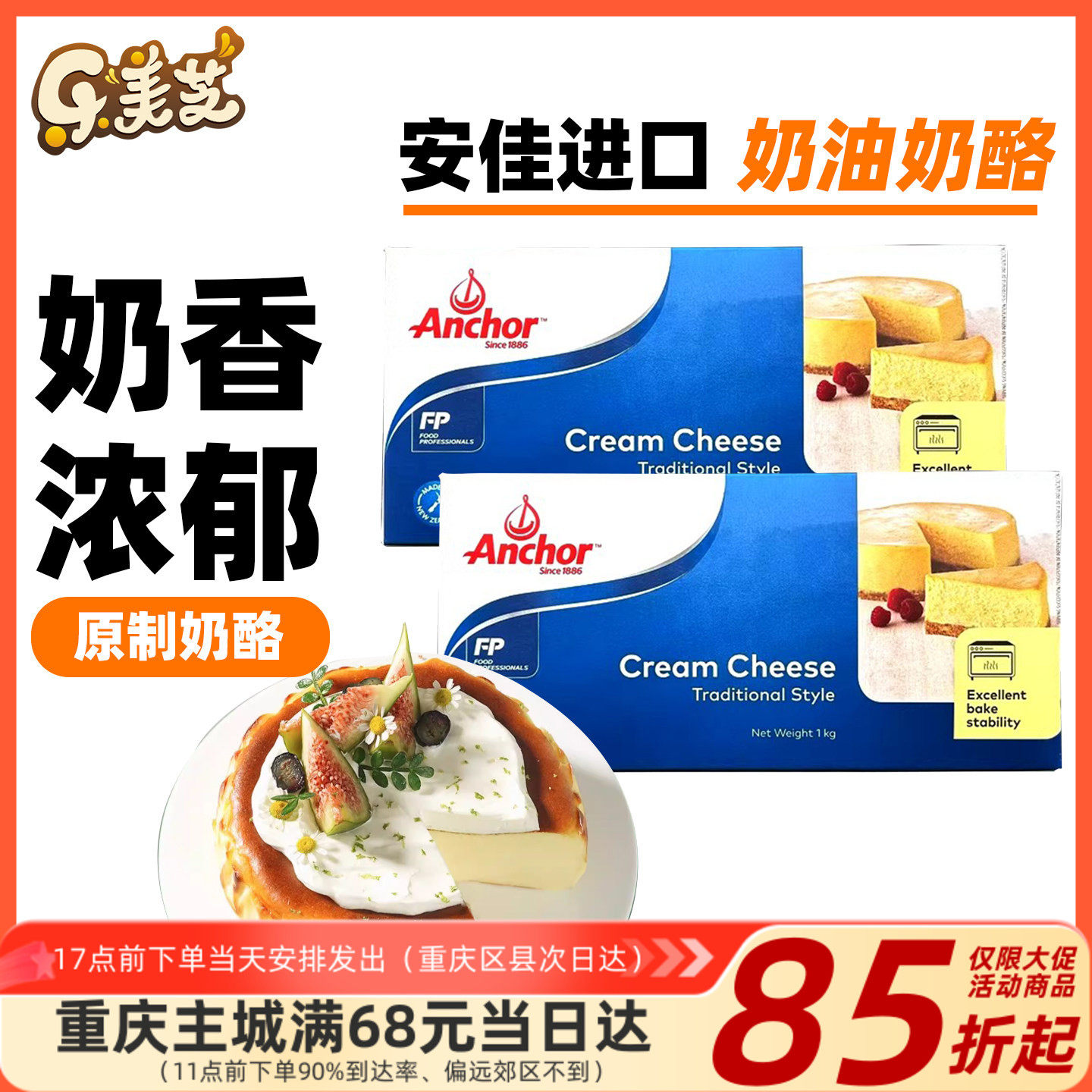 安佳奶油奶酪奶盖饮品 忌廉芝士 芝士蛋糕 原装1kg 烘焙原料材料