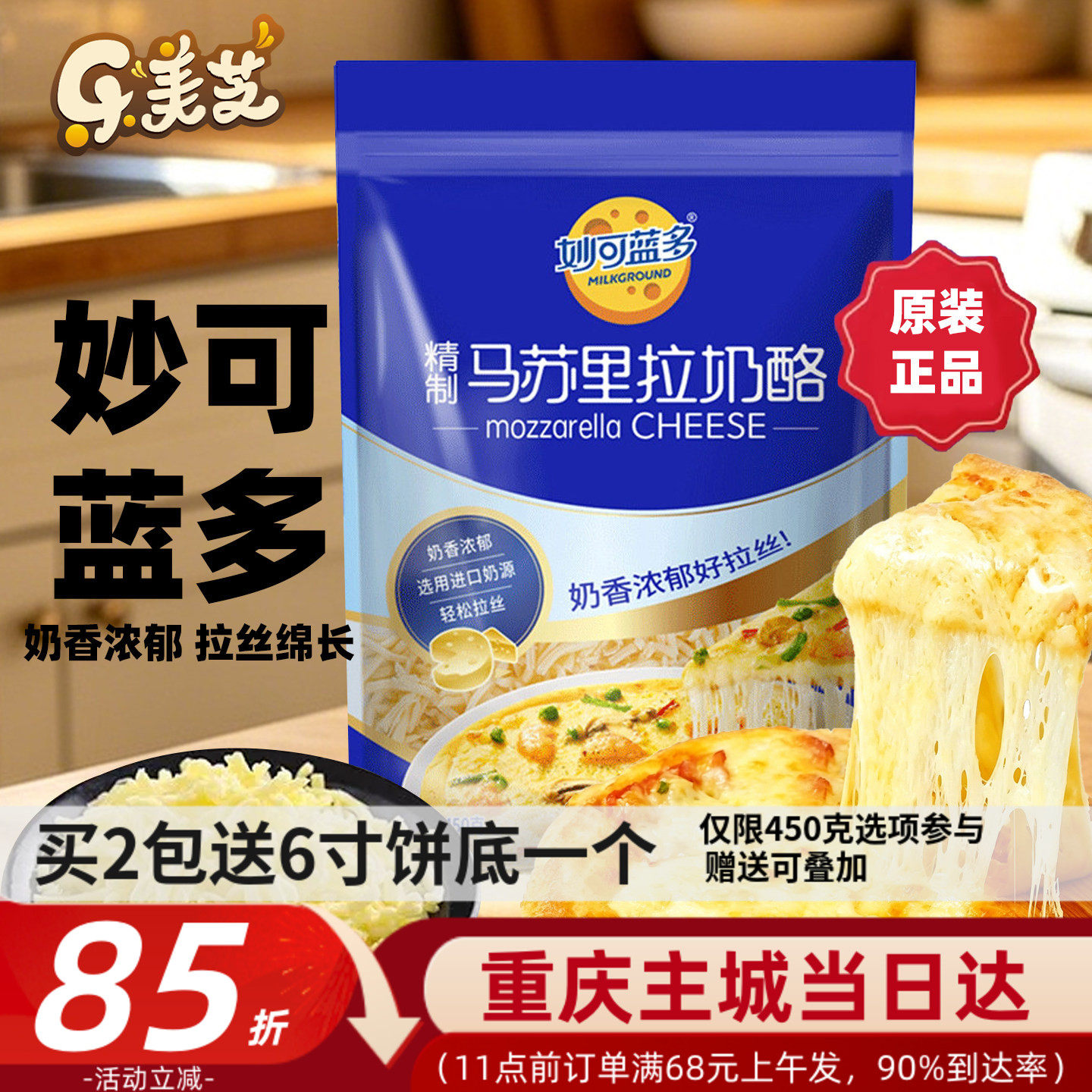 妙可蓝多马苏里拉芝士碎 披萨焗饭拉丝奶油起司奶酪450g烘焙材料