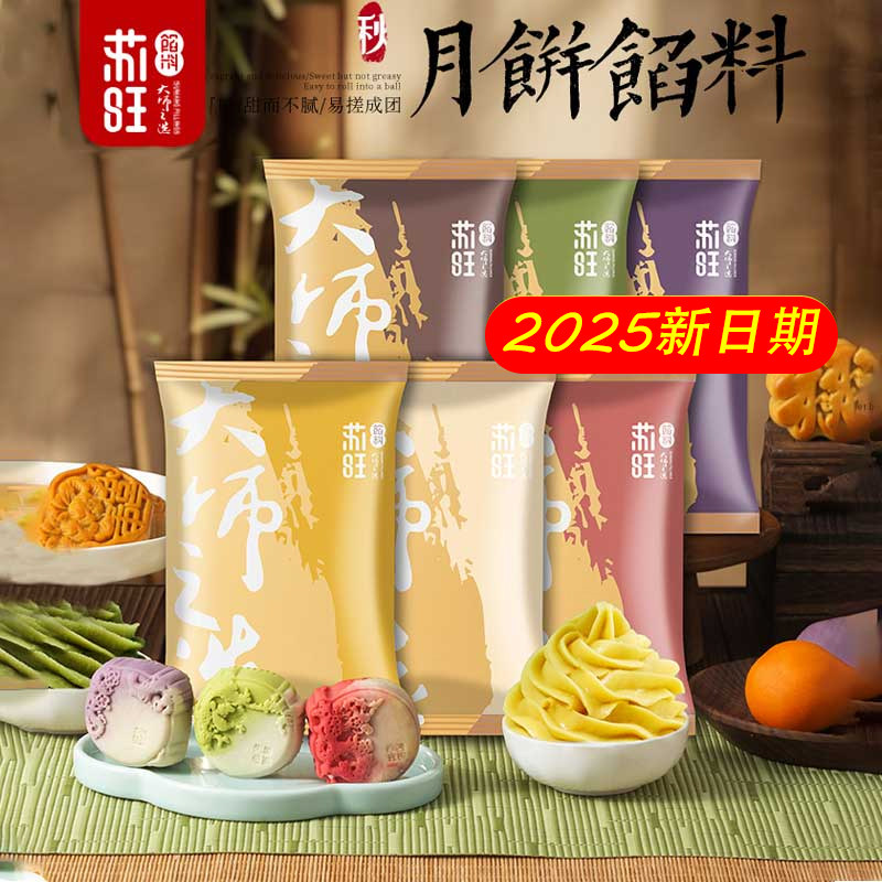苏旺低甜桃山皮馅料500g月饼蛋黄酥馅料牛奶抹茶冰皮月饼材料