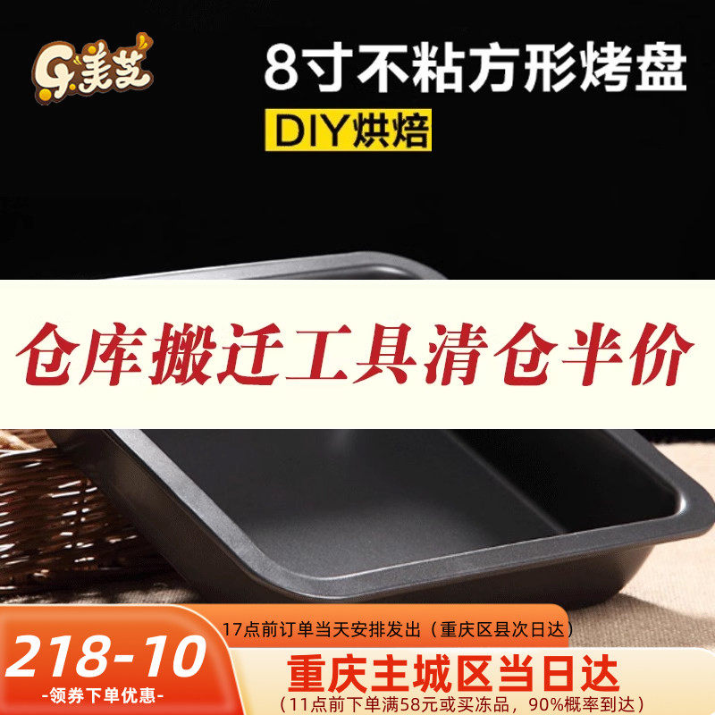 烤盘 烘焙工具 蛋糕模具 蛋糕模 正的8寸正方形不粘烤盘