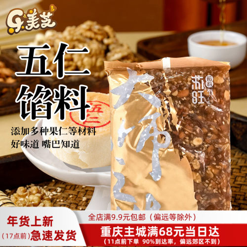 苏旺月饼馅料精品五仁馅
