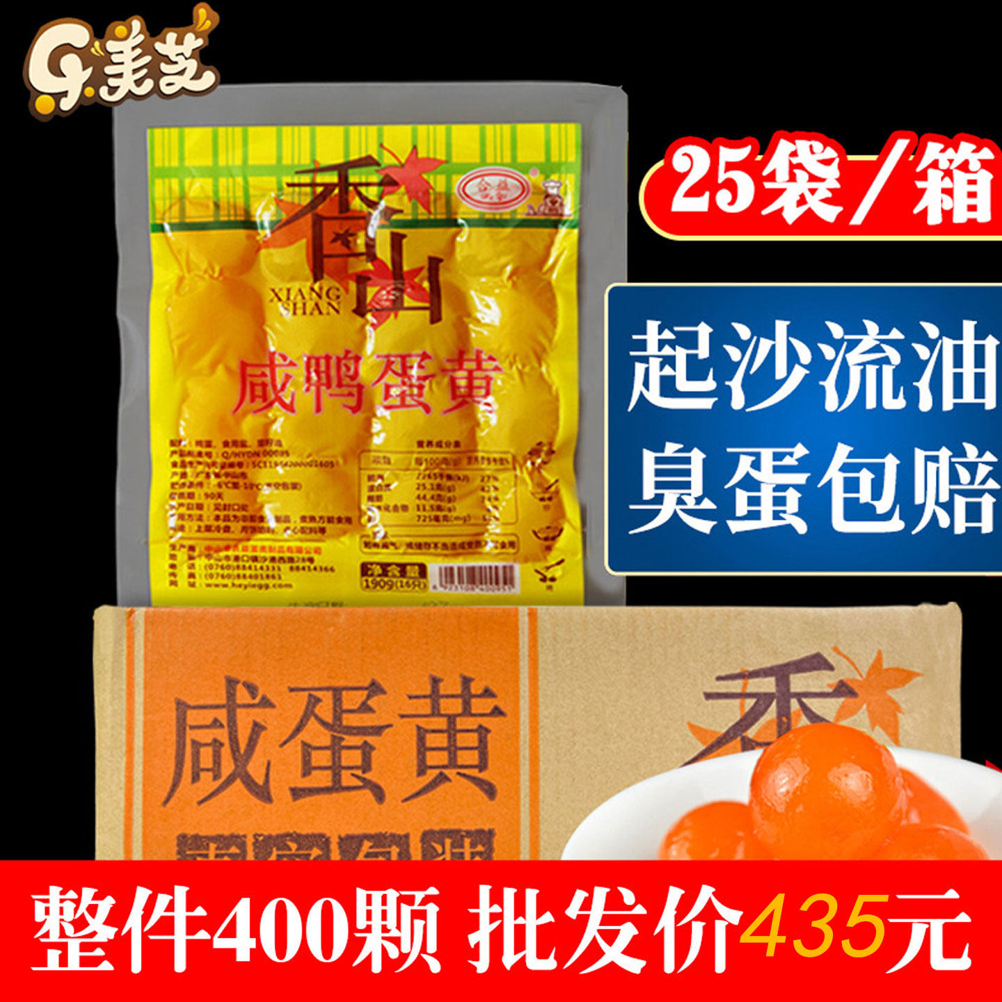香山咸蛋黄广式莲蓉蛋月饼黄酥粽子烘焙DIY用红心蛋黄16粒装整箱