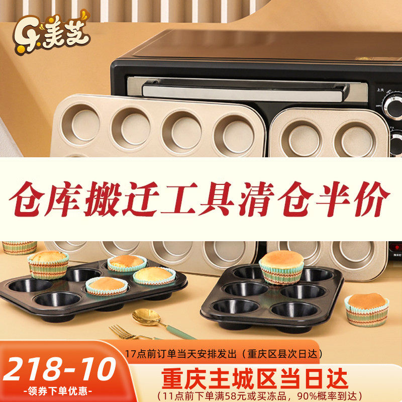 【活动特价】金色不沾6连圆形蛋糕模具 中号纸杯蛋糕模烘焙工具