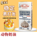 爱乐薇铁塔淡奶油动物性裱花蛋糕稀奶油鲜奶油原装 1L家用烘焙材料