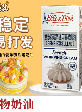 爱乐薇铁塔淡奶油动物性裱花蛋糕稀奶油鲜奶油原装1L家用烘焙材料