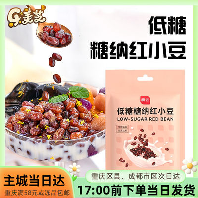 展艺低糖蜜豆糖纳红小豆500g