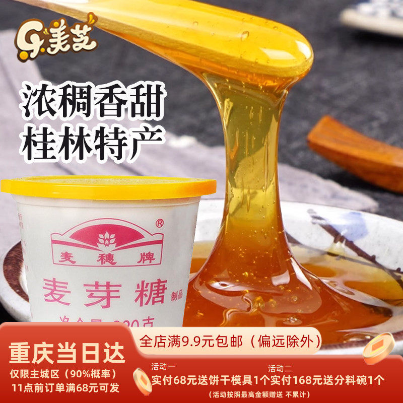 桂林麦芽糖230g糖浆糖稀搅搅糖做棒棒糖饴糖芝麻花生酥糖原料