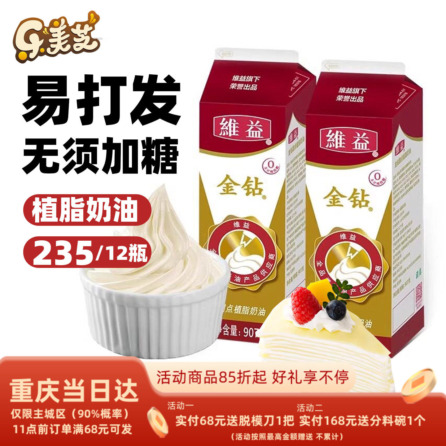 烘焙原料 金钻植物淡奶油甜点植脂稀奶油 蛋糕裱花慕斯鲜奶油907g