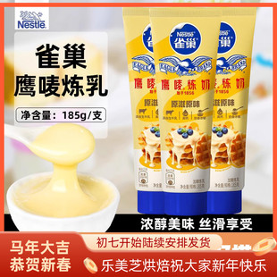 雀巢炼乳鹰唛炼奶家用小包装185g蛋挞奶茶淡奶抹面包烘焙家用材料