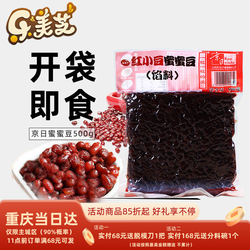 京日蜜蜜豆红小豆熟红豆颗粒即食赤小豆馅料面包奶茶原料500g*3袋