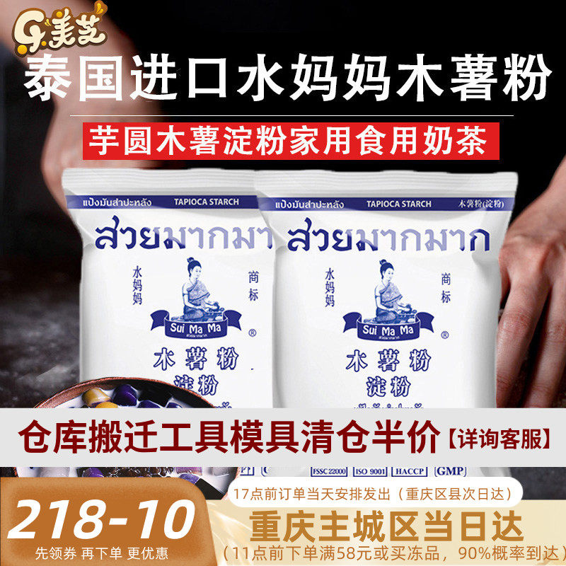 泰国进口水妈妈木薯粉芋圆粉珍珠奶茶自制家用钵仔糕食用商用淀粉