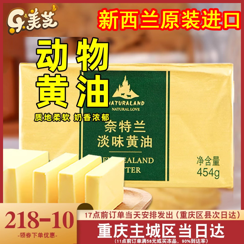 进口 奈特兰原装454克动物性淡味黄油牛轧糖雪花酥 面包饼干原料