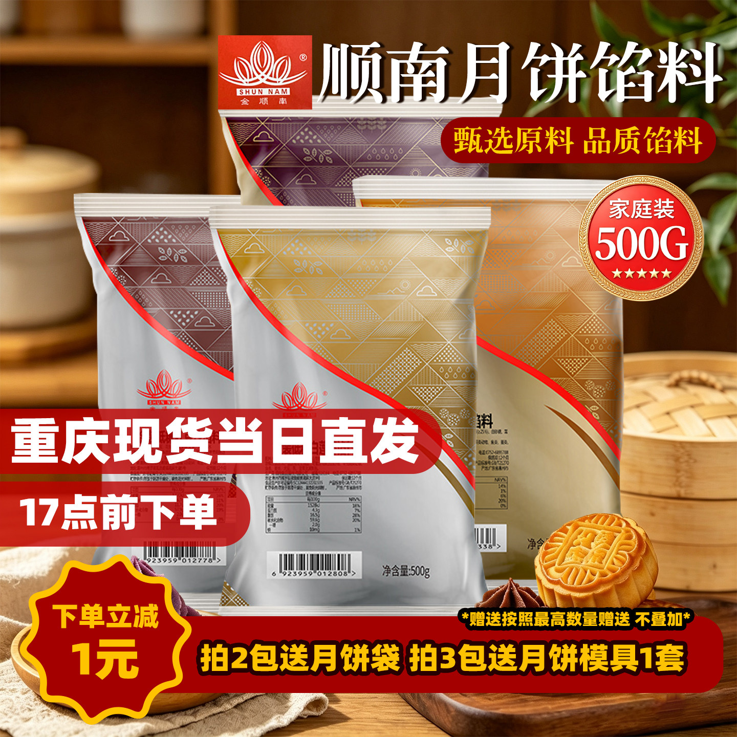 顺南月饼馅料广式月饼馅