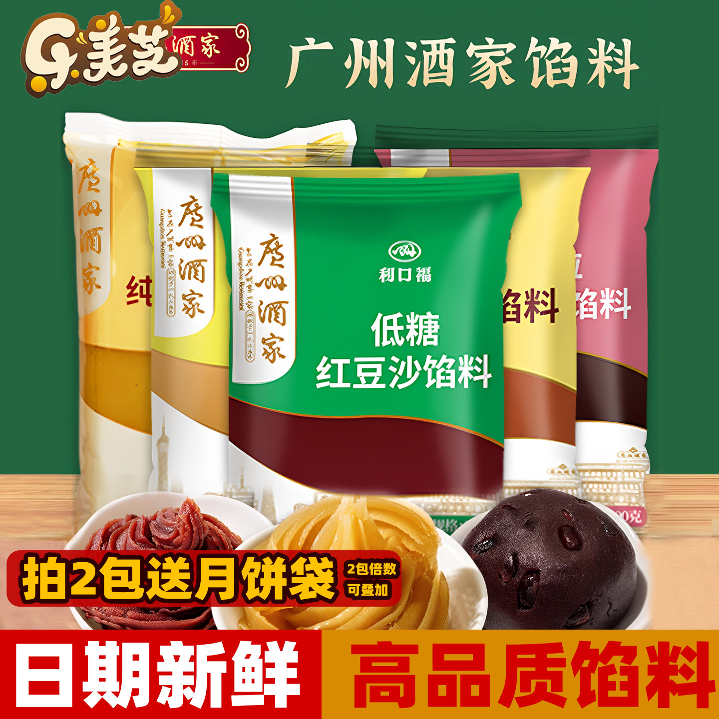 广州酒家馅料广式月饼材料莲蓉馅料红豆沙馅紫薯凤梨糕点烘焙原料