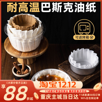 巴斯克油纸4/6/8寸免折叠纸托