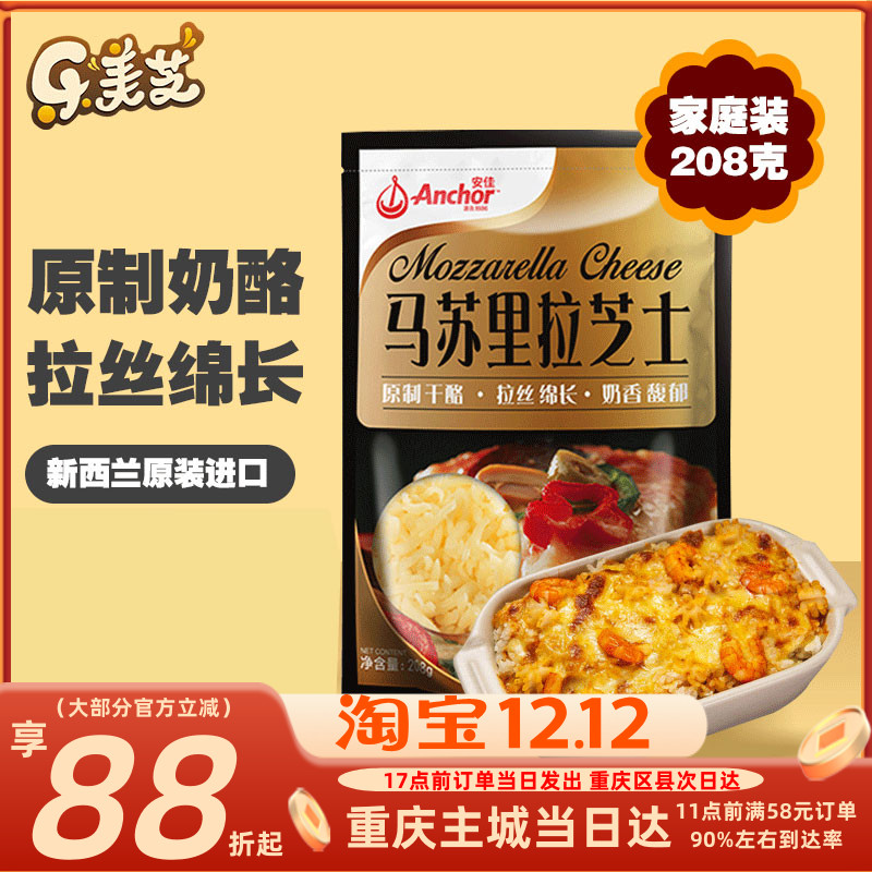安佳原制马苏里拉208g芝士碎拉丝家用披萨儿童奶酪小包装烘焙材料