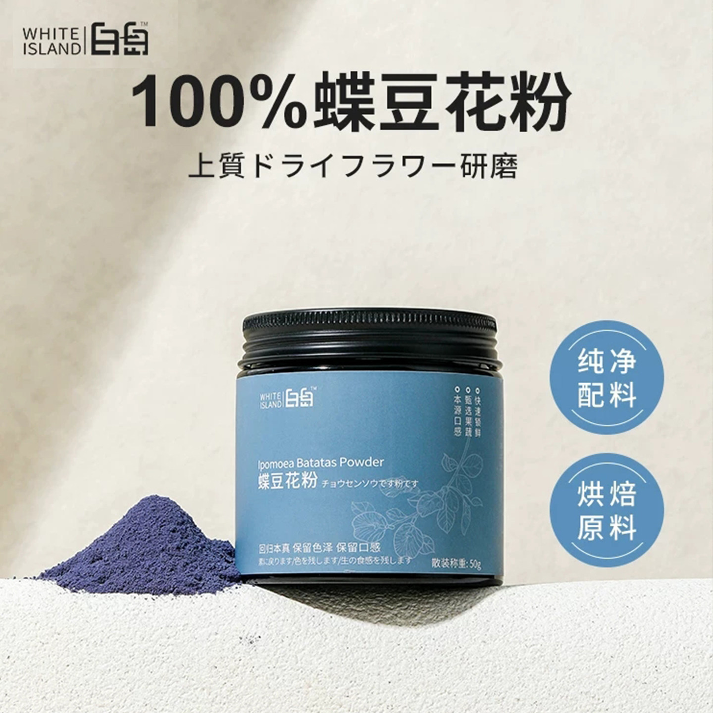 白岛天然蝶豆花粉食用色素烘焙西点奶茶店蓝色调色专用果蔬粉罐装