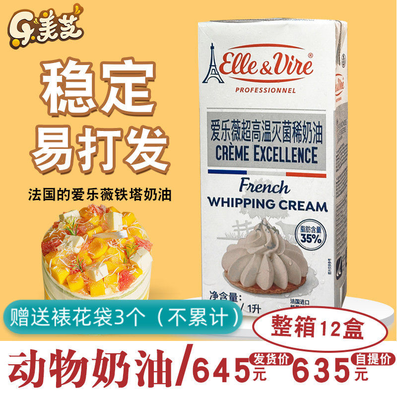 爱乐薇铁塔淡奶油动物性裱花蛋糕稀奶油鲜奶油原装1L家用烘焙材料,粮油调味/速食/干货/烘焙,奶油,淘宝优惠券,粉丝福利购,淘宝优惠卷