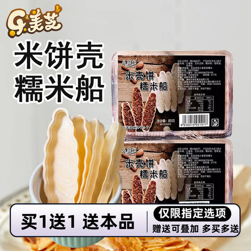 烘焙糯米船饼壳半成品