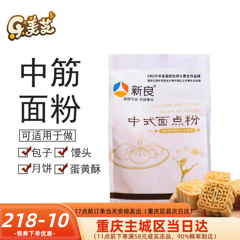 新良中式面点粉原装500克中筋面粉饺子馒头包子粉麦粉月饼粉