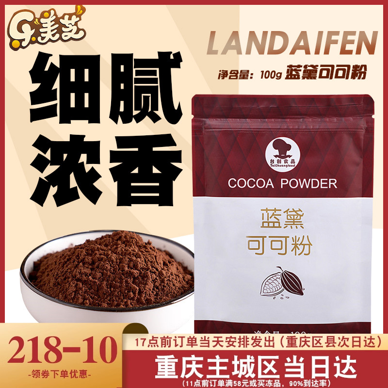 巧克力粉蛋糕面包原料冲饮100g