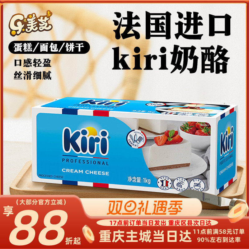 kiri法国进口凯瑞奶油奶酪