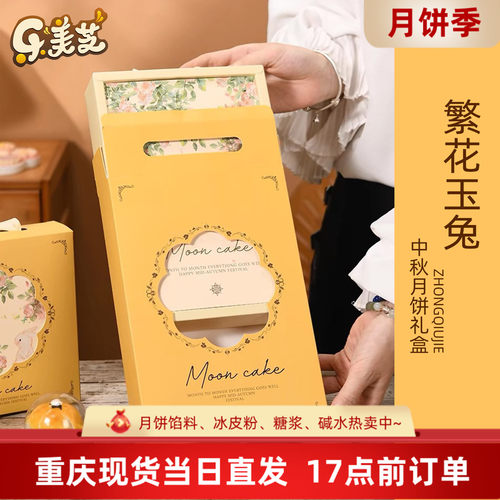 2026月饼包装盒6粒高档中秋礼盒50g冰皮流心广式手工蛋黄酥空盒子