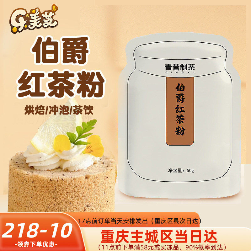 味客吉伯爵红茶粉品质红茶粉私房家庭烘焙50g奶茶奶盖甜品原料