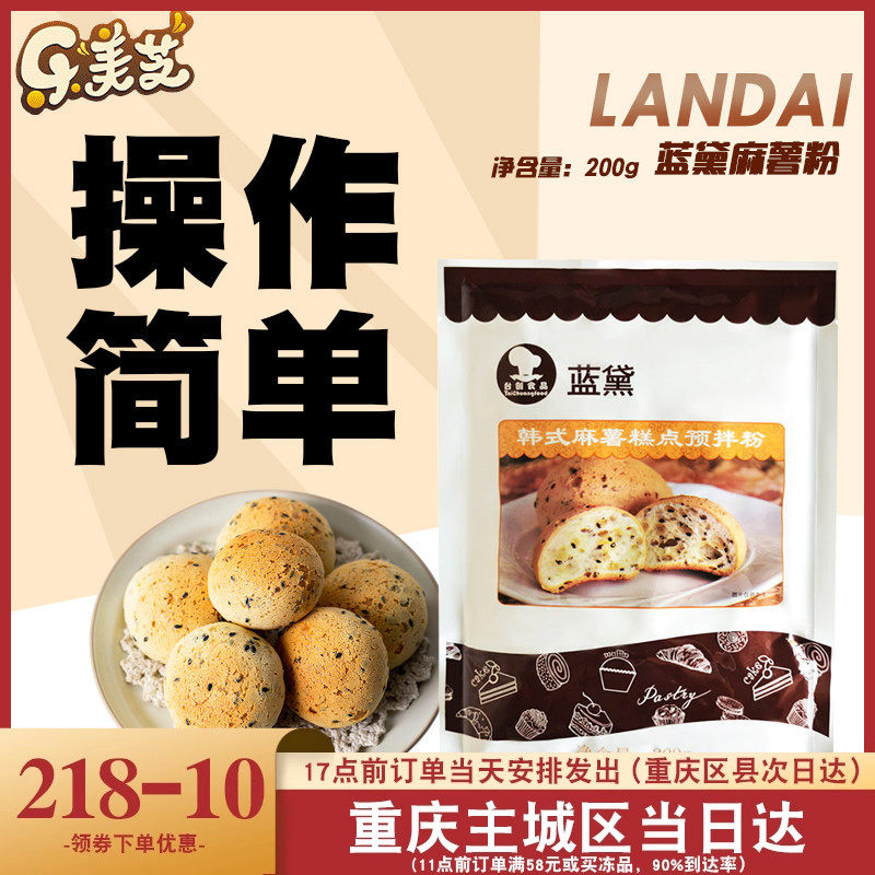 台创蓝黛麻薯粉家用200g袋装韩式麻薯面包糕点预拌粉烘焙原料