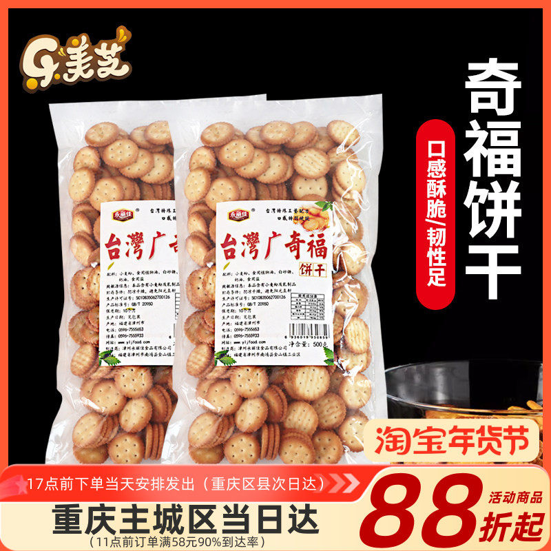 小奇福饼干小圆雪花酥专用500g台湾风味做雪花酥烘焙diy材料