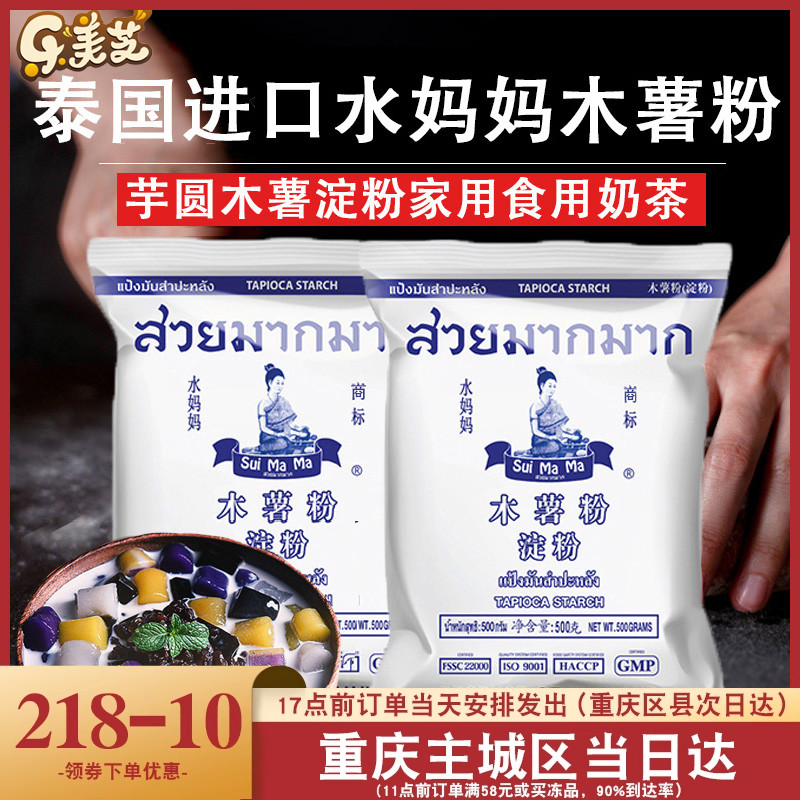 泰国进口水妈妈木薯粉芋圆粉珍珠奶茶自制家用钵仔糕食用商用淀粉