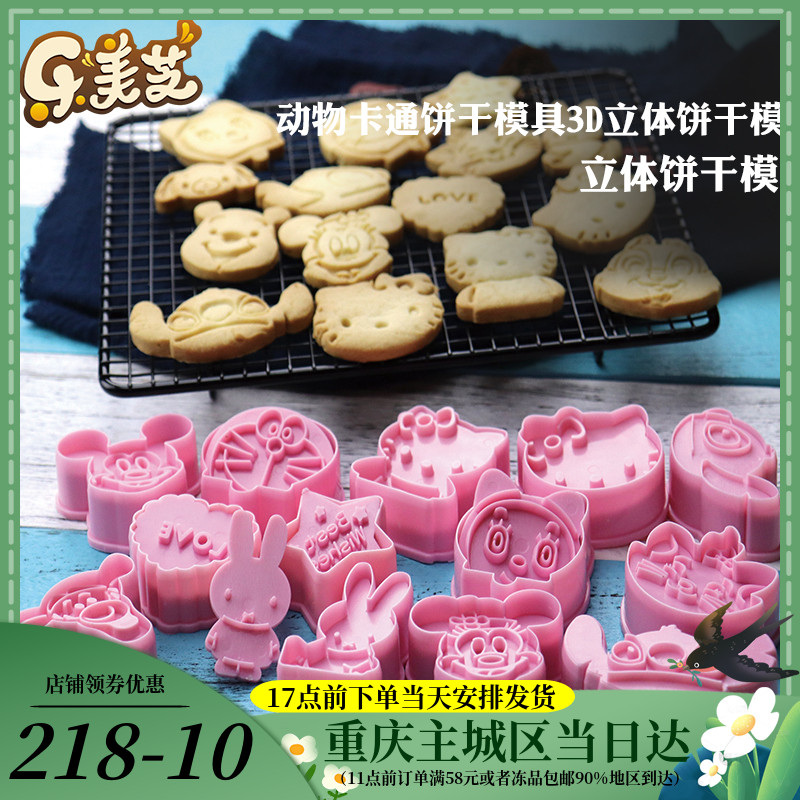动物卡通饼干模具3D立体饼干模套装 家用烘焙diy曲奇点心印花模型